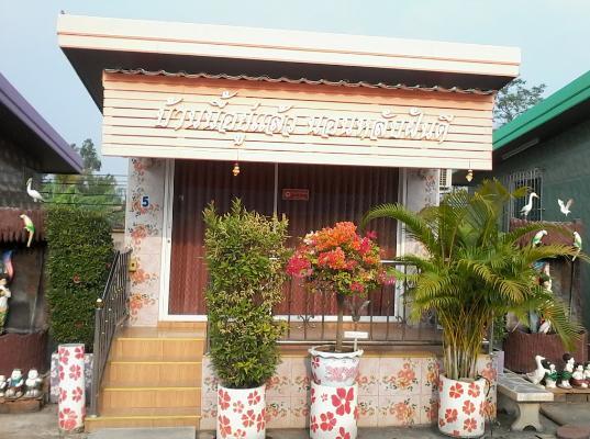 Muean Fhan Resort أرانيابراثيت المظهر الخارجي الصورة
